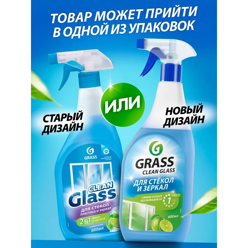 Средство для мытья окон и стекла 