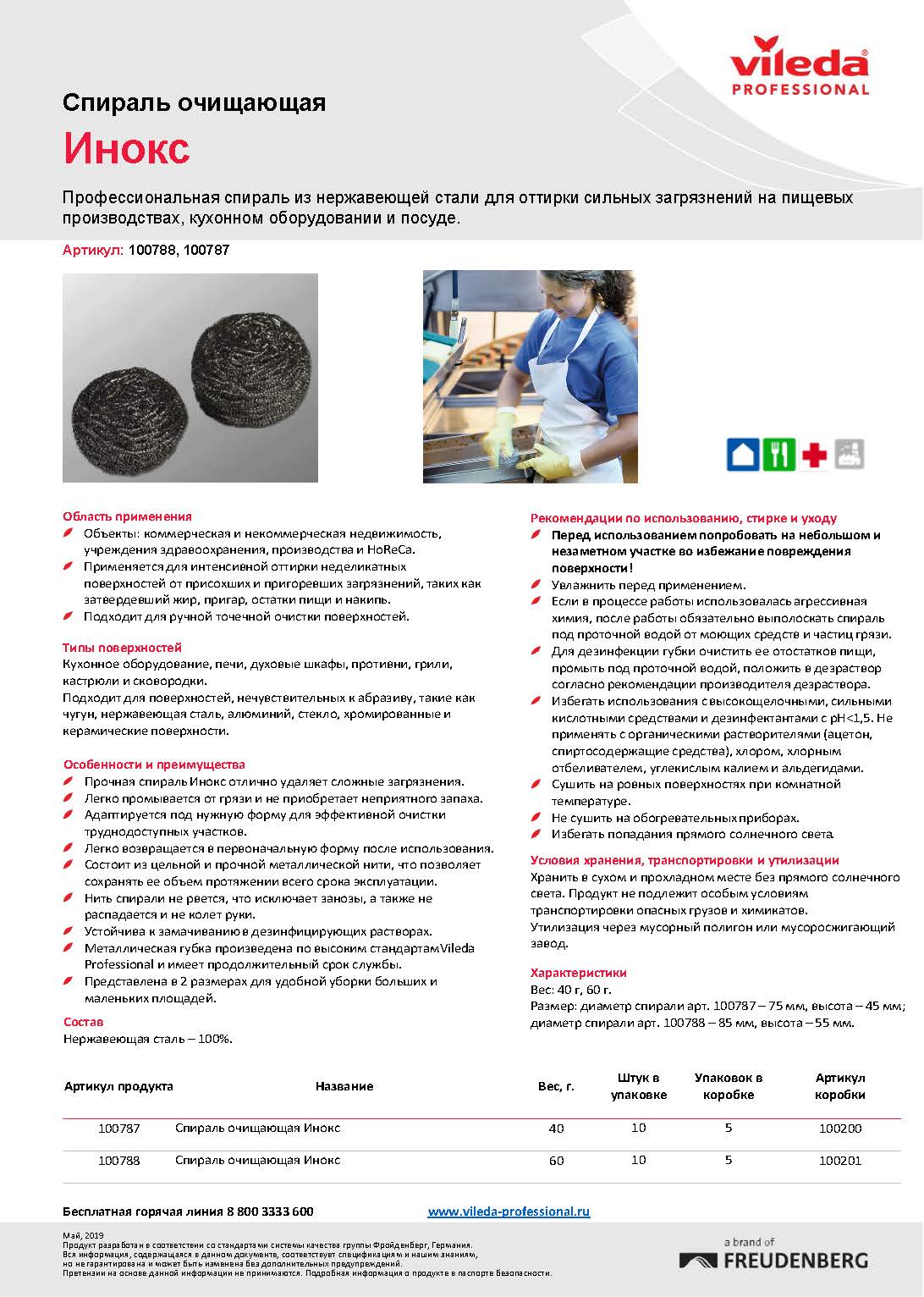 Губка металлическая спиральная 