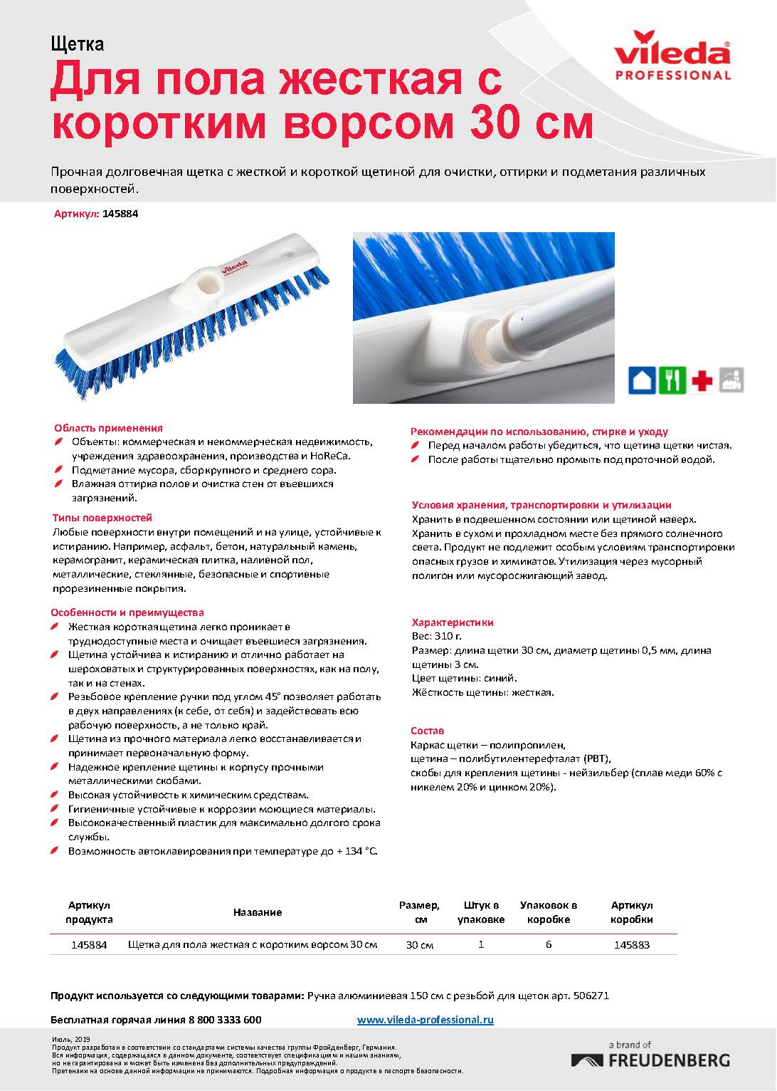 Щетка для пола жесткая 