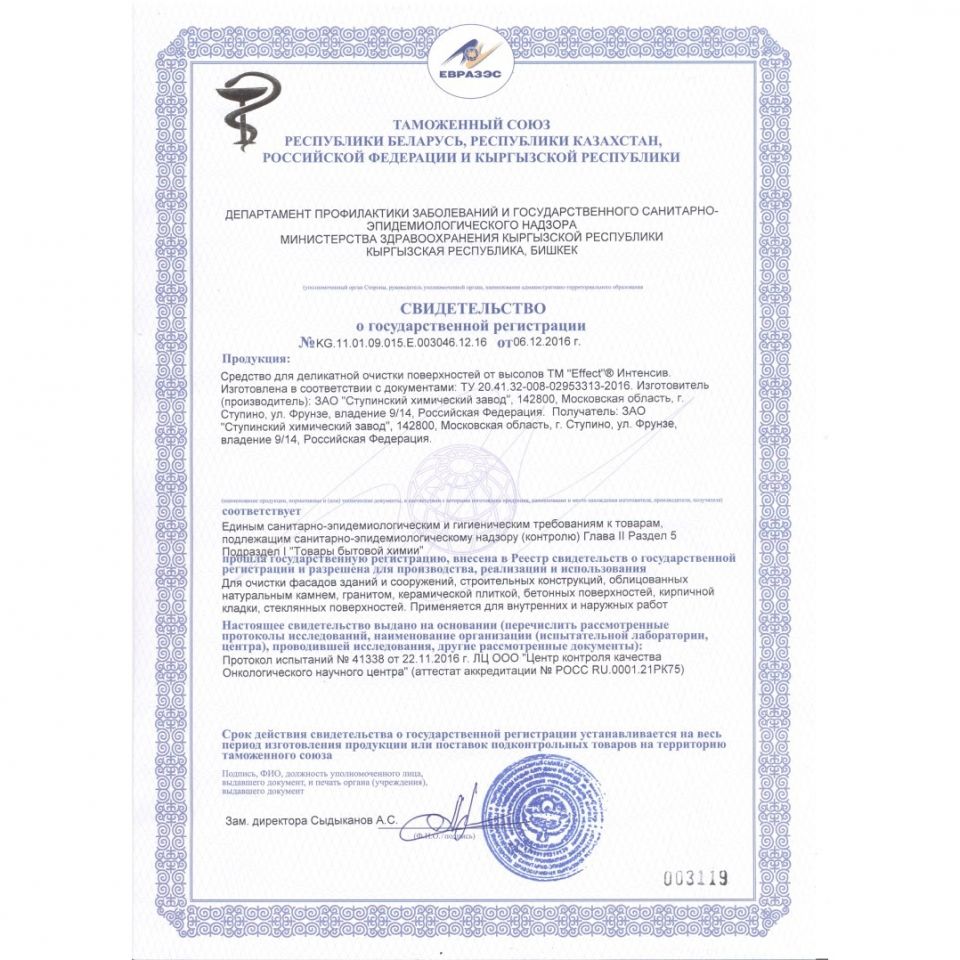 Средство чистящее для удаления высолов 